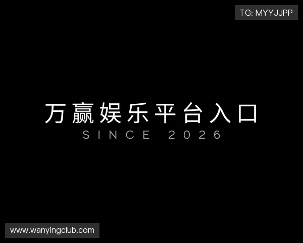 关于万赢娱乐平台入口
